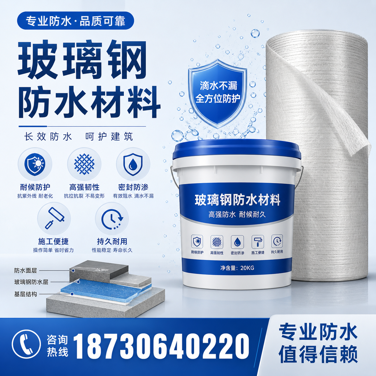 如何选择适合的玻璃钢防水材料?晋中 采购指南